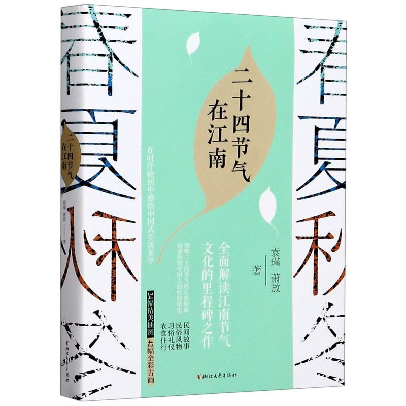 二十四节气在江南