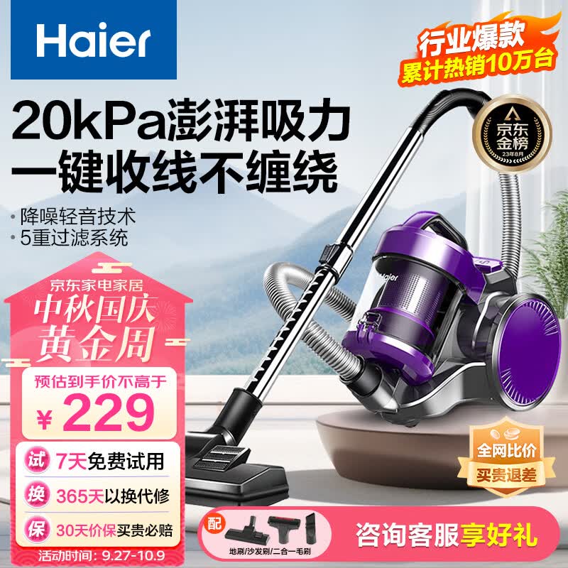 海尔（haier）吸尘器家用卧式大吸力 地板地毯清洁开荒保洁大功率家庭吸尘器 一键收线1207Z紫色高性价比高么？
