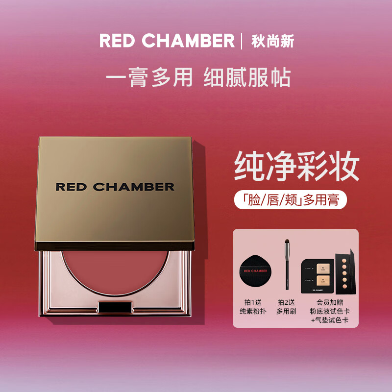 朱栈（red chamber）rc多用膏腮红眼影修容唇膏口红【砂焦玫瑰】初美