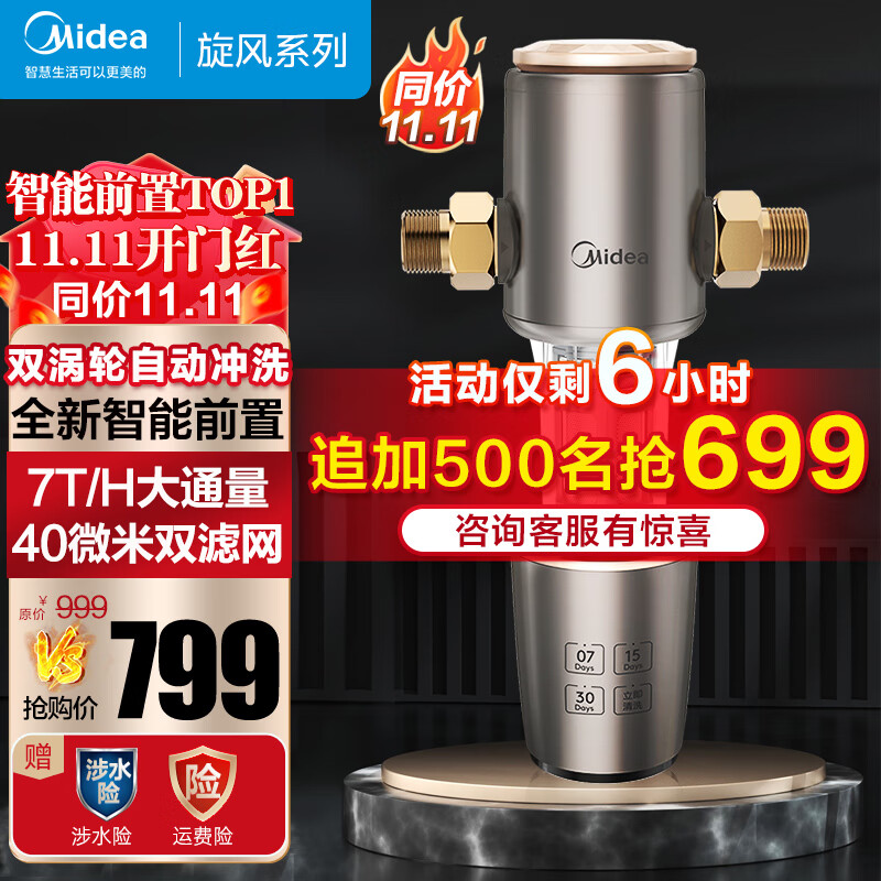 美的（Midea）前置过滤器 自动正反冲洗 智能家用净水器净水机【高端定制】QZBW20S-22 旋风使用感如何?