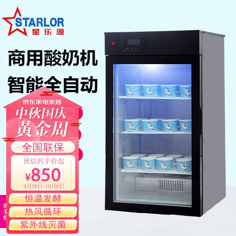 星乐源（STARLOR）酸奶机商用智能全自动水果捞酸奶发酵箱冷藏大容量发酵柜醪糟米酒机小型醒发箱恒温 SL-68按键款（黑色）属于什么档次？