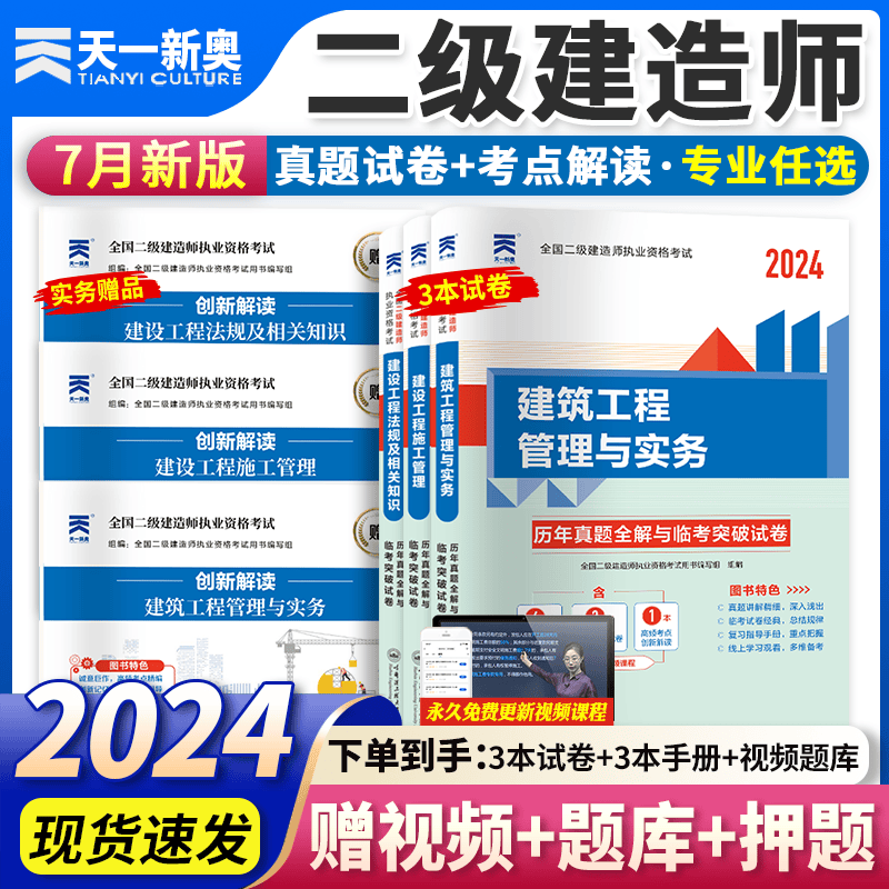 【2024新版】正版二建教材2024二级建造师2024年考试用书+历年真题试卷 建筑市政机电公路水利水电全套 2024【教材】建筑专业3本套