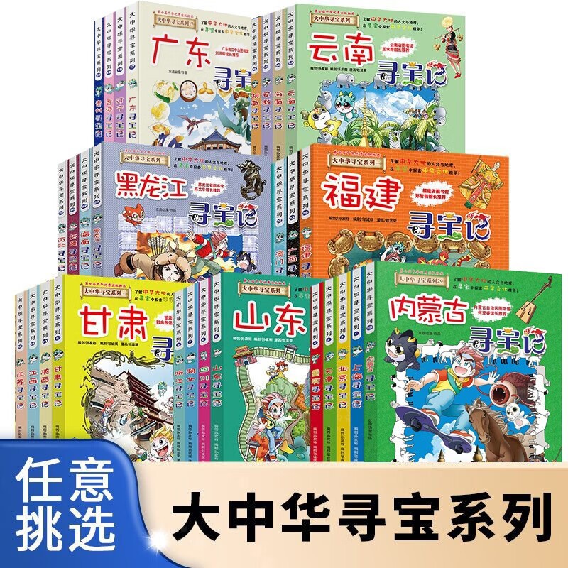 [2023新版]山西大中华寻宝记30 小学生一二三四五六年级中国趣味地理历史漫画科普百科课外阅读书籍详情图