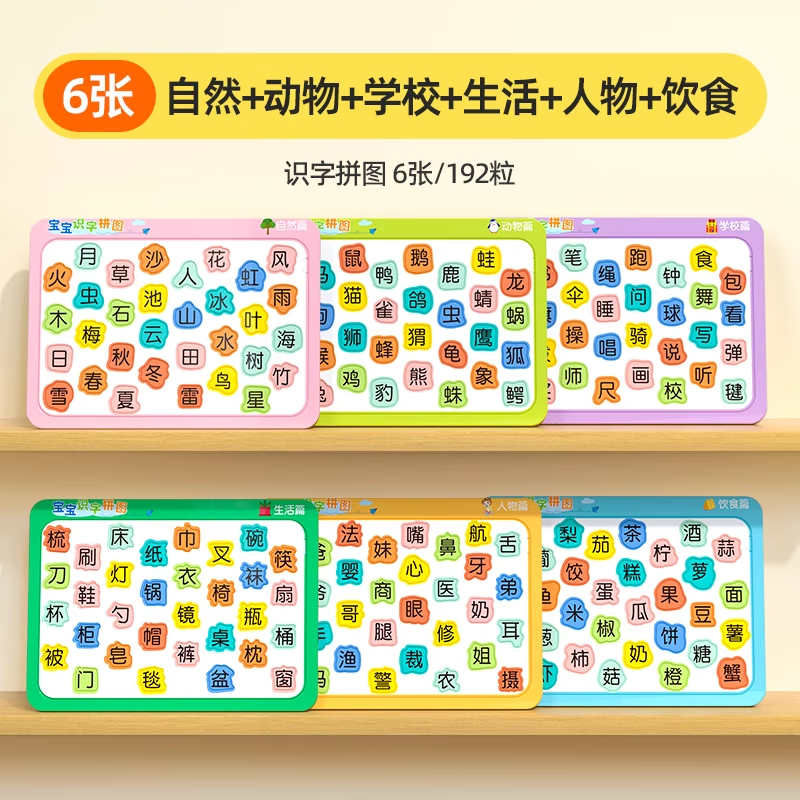 创京懿选识字拼图板宝宝识字拼图幼儿园2到3-6岁卡