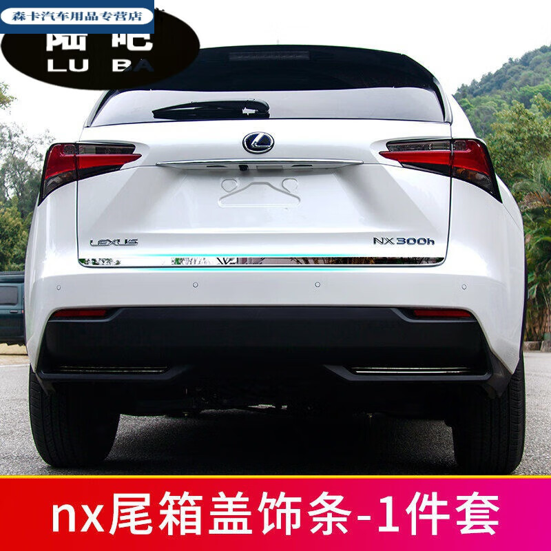 工马专用于15-20雷克萨斯nx300h后尾箱盖饰条 nx200t车身尾门饰条外饰