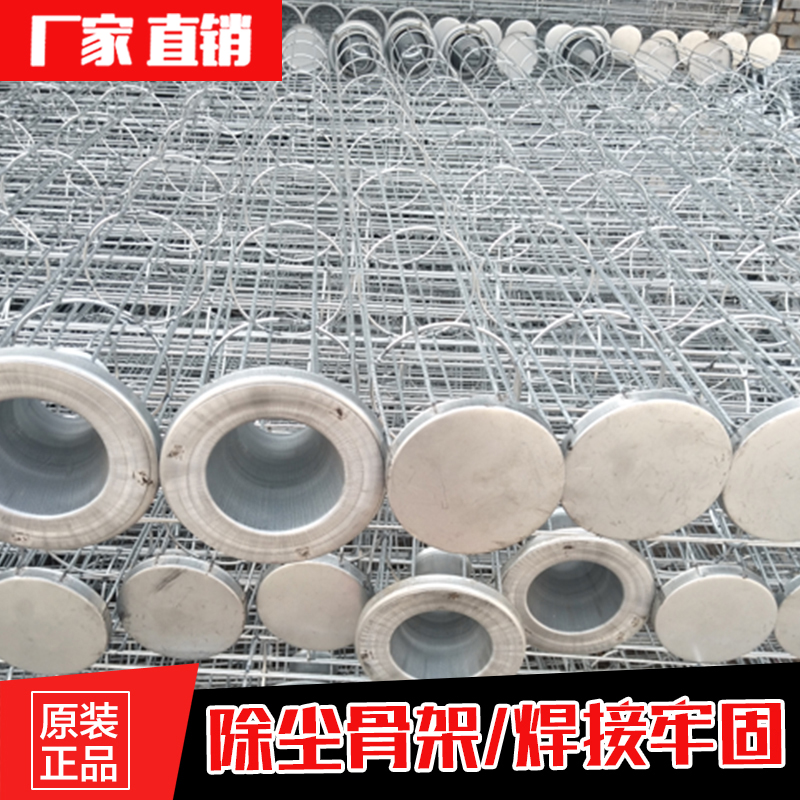 战驴 除尘器骨架除尘布袋笼骨工业脉冲除尘器涤纶除尘滤袋骨架 布袋