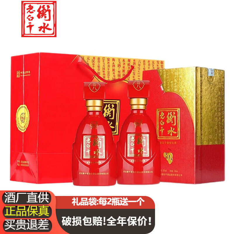 衡水老白干 白酒礼盒整箱 古法八年 纯粮食酿造优级八 老白干香型