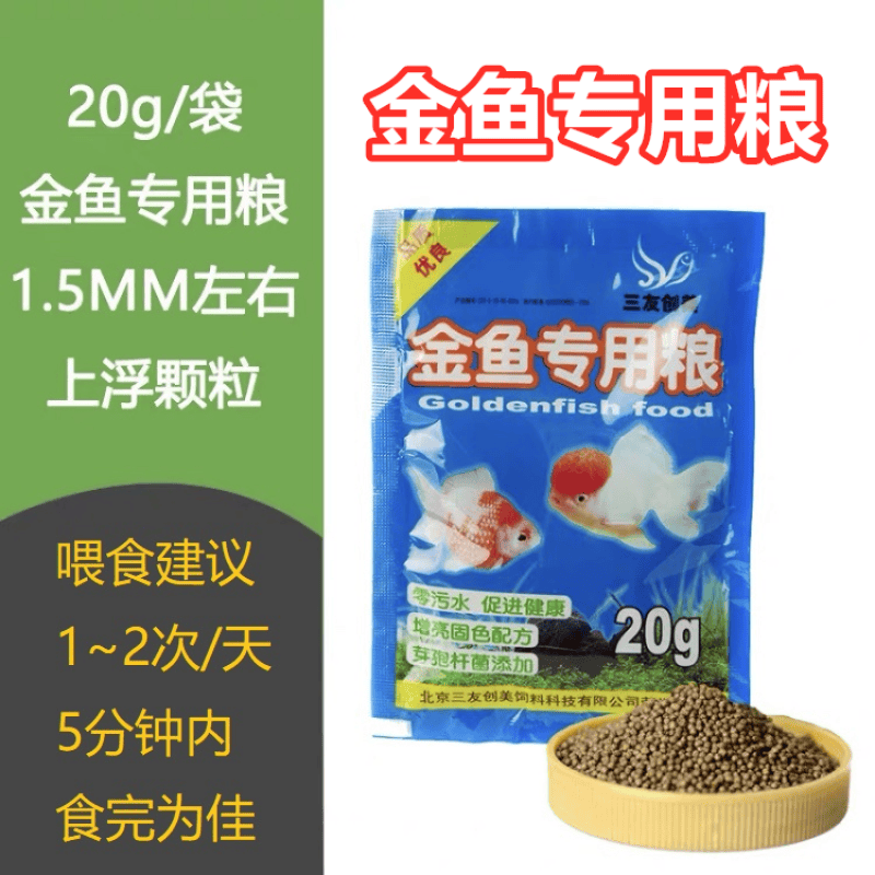 金鱼 专用粮小颗粒不浑水兰寿增色小金鱼锦鲤饲料鱼食上浮 金鱼专用粮
