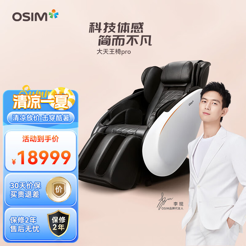 傲胜(osim)按摩椅家用全身太空舱智能背部腰部颈椎全自动多功能按摩零