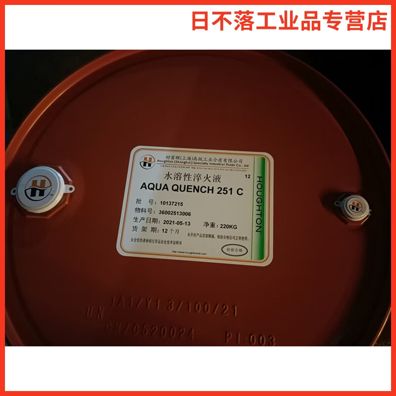 好富顿aq251c水溶性淬火液houghton aqua quench 251水基淬火液 18升