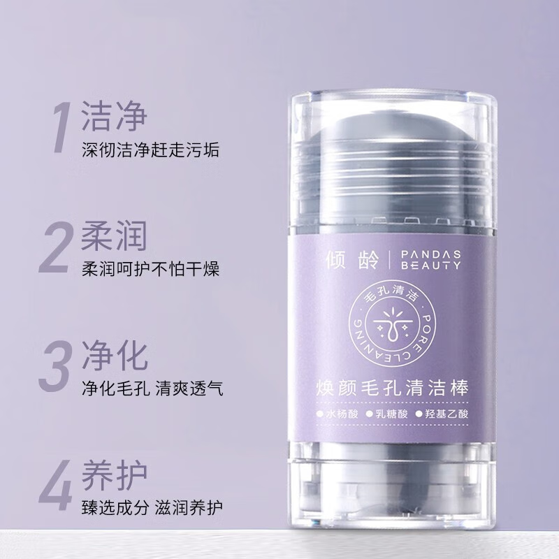 韵芙秀清洁面膜泥膜毛孔清洁棒 一瓶 洁棒 一瓶 洁棒 一瓶