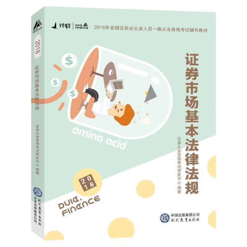 证券市场基本法律法规