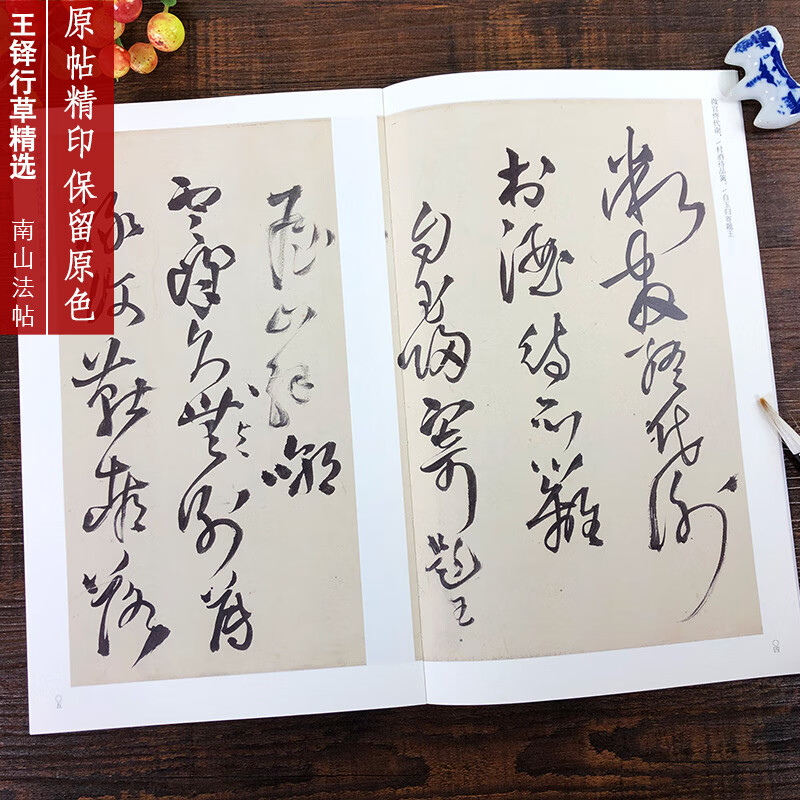 名家书法作品集全貌 高清原碑帖 精选彩色放大版毛笔书法 行草书初学