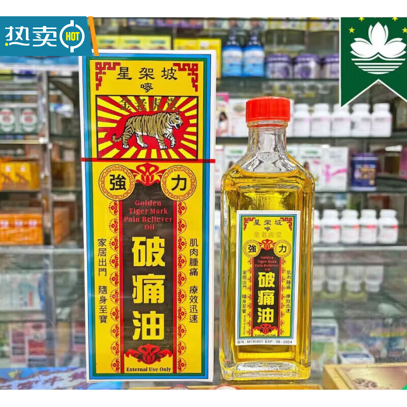 fa澳门星架坡唛堂强力破痛油 肌肉肿痛僵硬 撞压瘀伤 金老虎堂强力