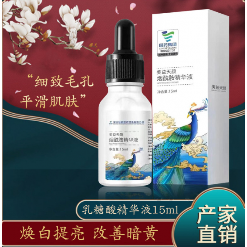 美益天颜国药集团美益天颜烟酰胺精华液面部原液补水