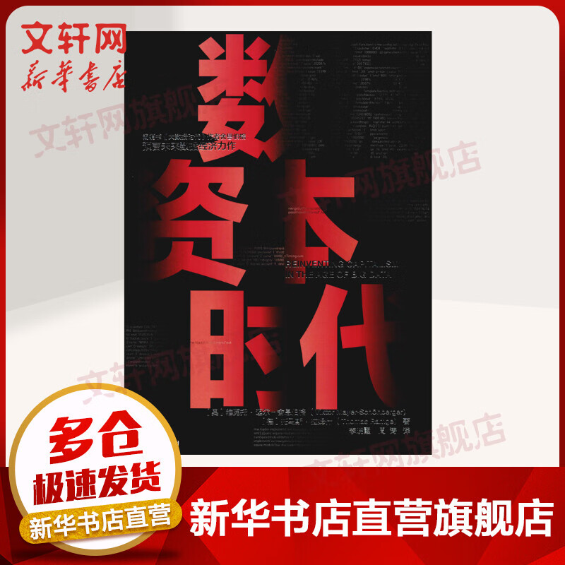 数据资本时代
