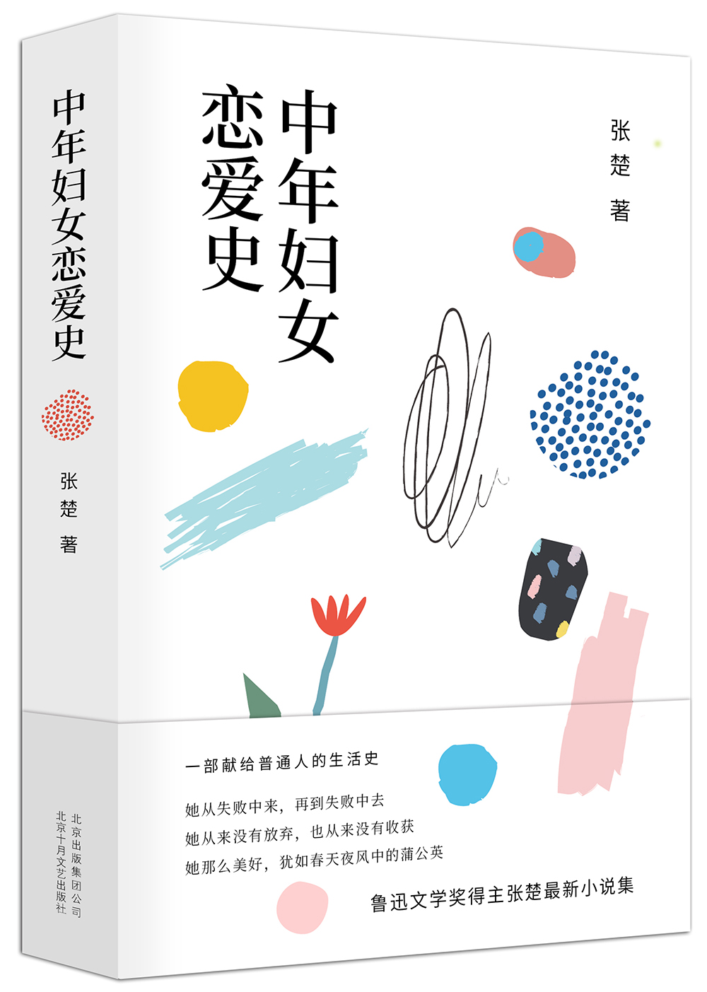中年妇女恋爱史
