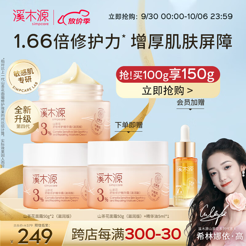 溪木源山茶花面霜秋冬换季补水保湿滋润精华霜舒缓敏乳霜学生党护肤霜 【超值囤货】50gx2(滋润版)使用感如何?