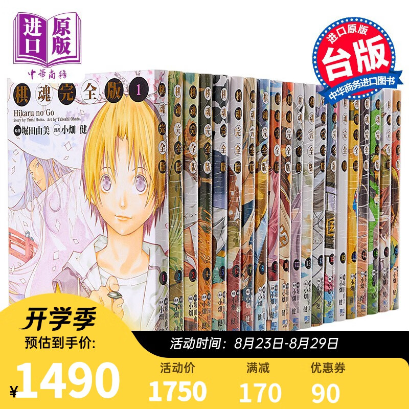 棋魂完全版 1-20册 中文漫画完整版 港台原版 堀田由美 小畑健 台湾东立出版 日本漫画中文版