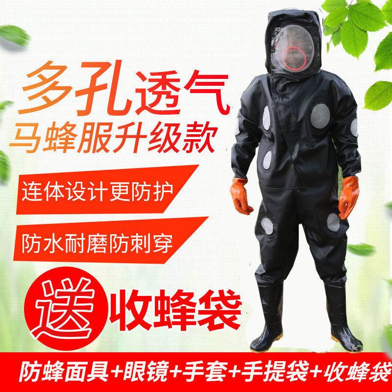 抓馬蜂防護(hù)服 馬蜂服全套防蜂衣加厚防護(hù)服馬蜂專用工作服連體透氣散熱捉胡蜂衣 普通馬蜂服+抓蜂禮包不帶扇身高