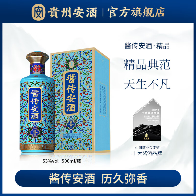 安酒【贵州老八大名酒】 酱传安酒 精品 酱香型白酒 53度 500mL 1瓶