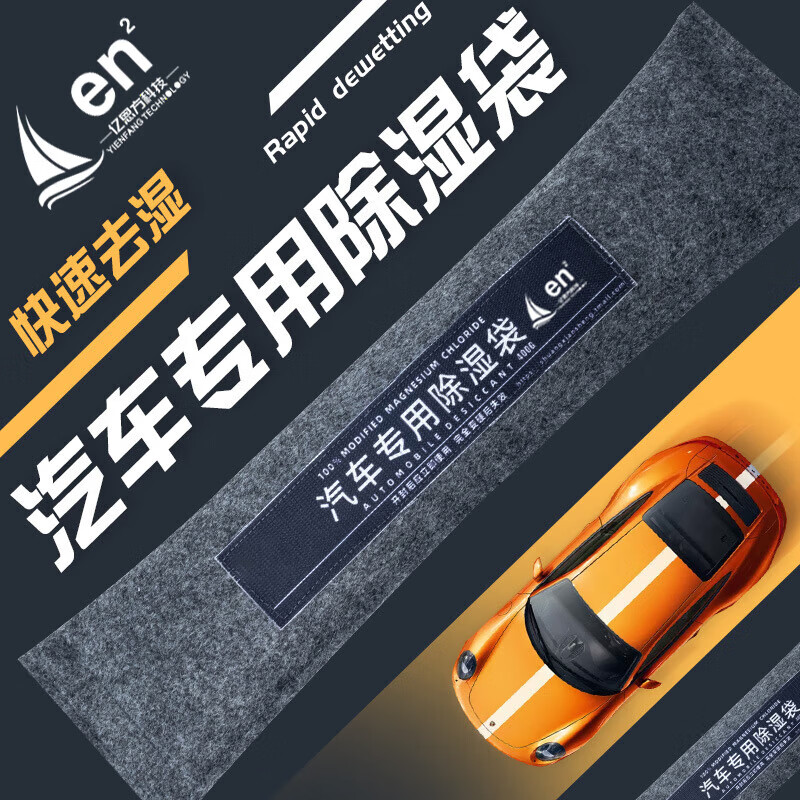 汽车除湿车用高吸湿干燥剂车内进水吸水除湿吸湿干燥剂 400g*3袋