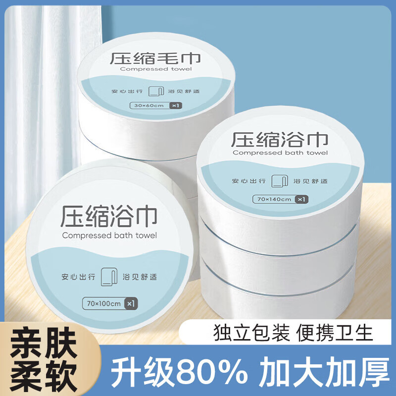 TEAEGG一次性压缩毛巾浴巾洗脸巾加大加厚吸水旅行出差便携独立包装 压缩毛巾3条【30*60]