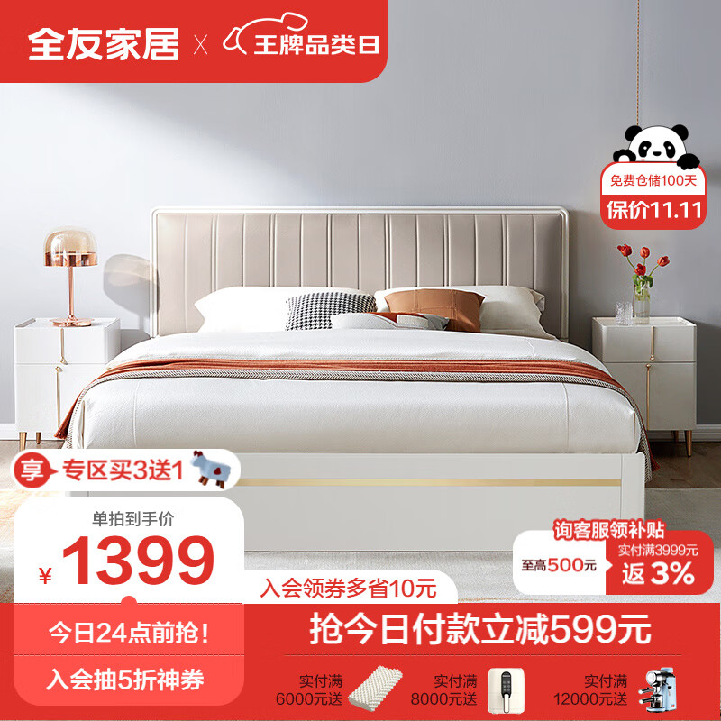 全友家居 现代轻奢欧皮软靠双人床主卧大床婚床127702 1.8米不带抽单床A怎么看?