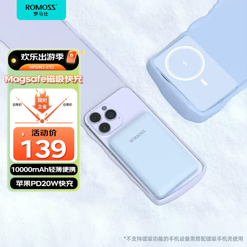罗马仕 苹果Magsafe磁吸无线充电宝 20W迷你快充1万毫安迷你便携 适用于适用苹果14/13/12华为小米 远峰蓝高性价比高么？