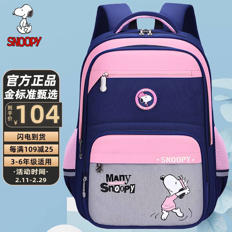 史努比（SNOOPY）儿童书包女孩1-3-6年级小学生儿童书包初中休闲双肩背包男 粉色属于什么档次？