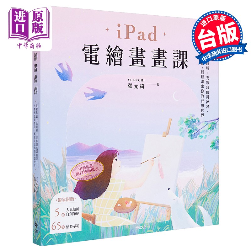 从线稿到上色图层 光影到色调练习 小物到氛围营造 轻松画出你的世界