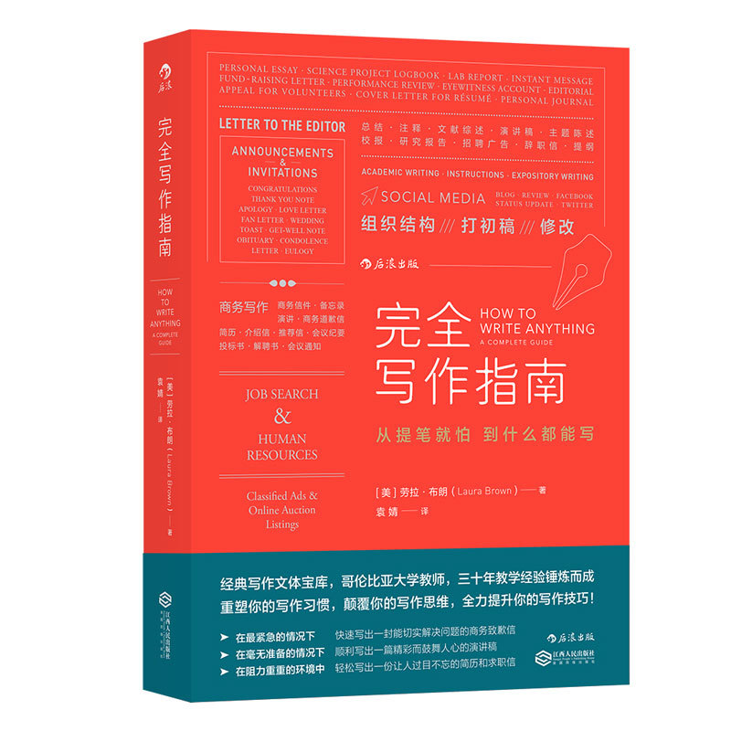 完全写作指南