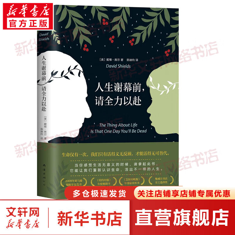 人生谢幕前,请全力以赴