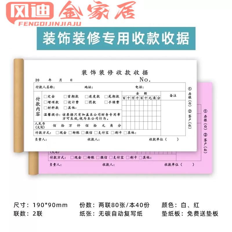 装饰装修专用收款收据装修收据收据装修合同装修专用收据装饰装修