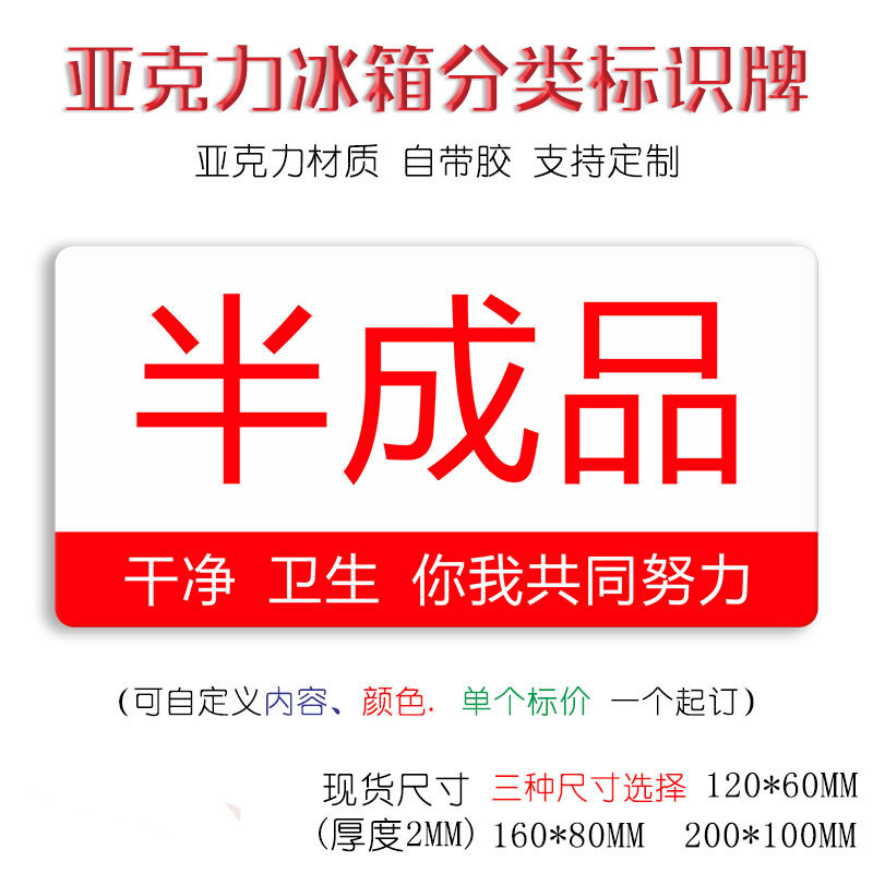 后厨冰箱分类标识牌半成品生食熟食荤素标志贴4d厨房6s管理提示牌 半