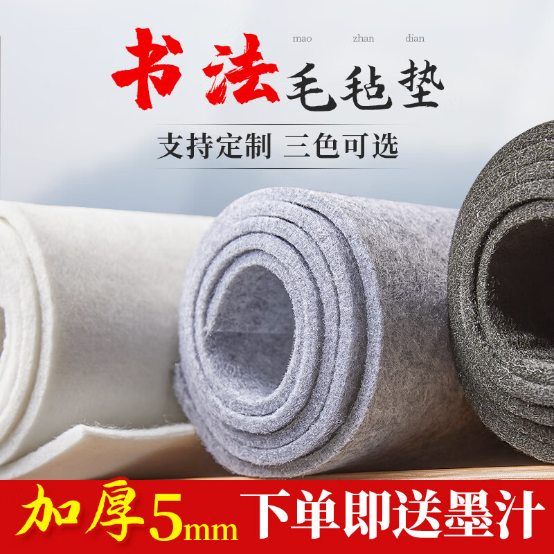 加厚毛毡垫书法专用书画毛笔练字羊毛毡垫写毛笔字垫的毛毡布书画布毡