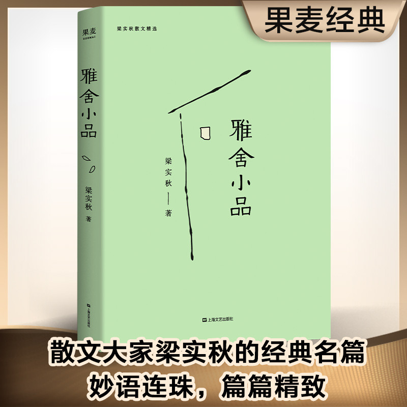 雅舍小品（2019线装典藏版）