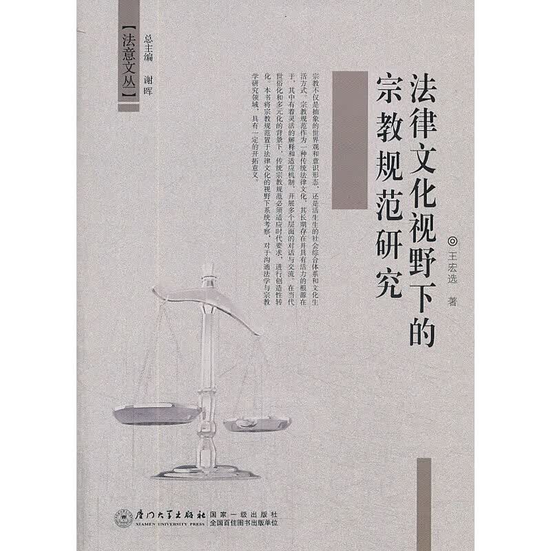 法律文化视野下的规范研究