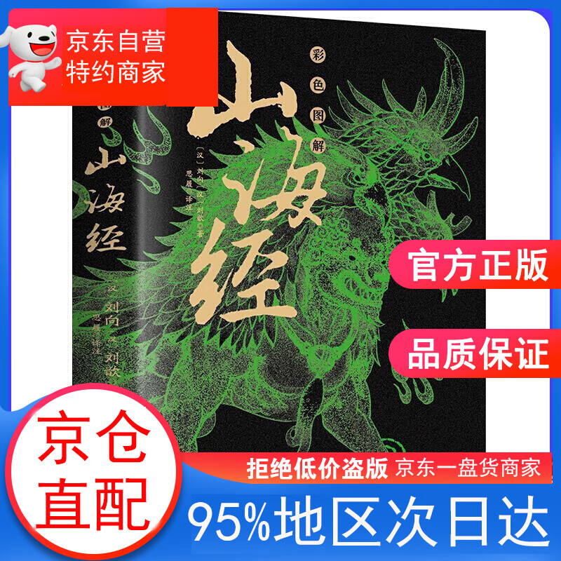 彩色图解山海经 中国华侨出版社
