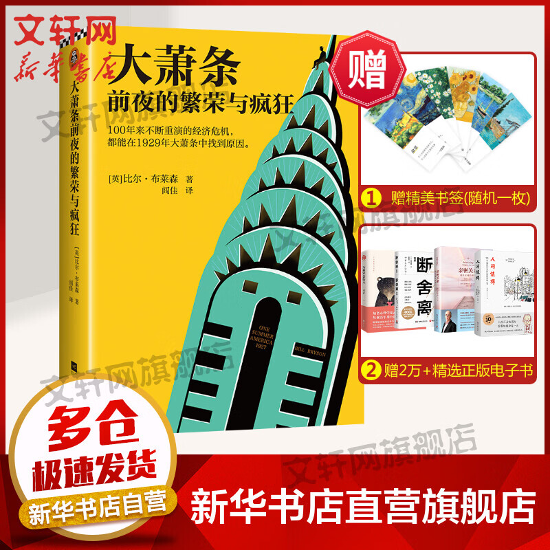 大萧条前夜的繁荣与疯狂 图书
