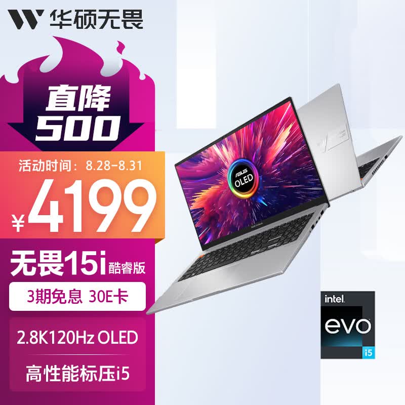 华硕无畏15i 英特尔Evo平台 15.6英寸2.8K 120Hz OLED轻薄高性能笔记本电脑(12代标压i5-12500H 16G 512G)银使用感如何?
