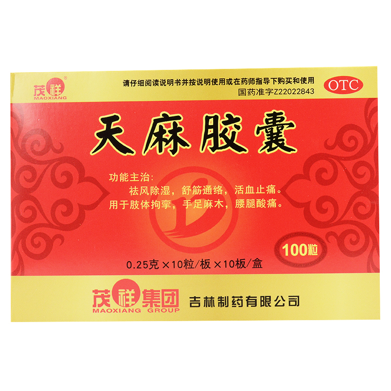 茂祥 天麻胶囊 0.