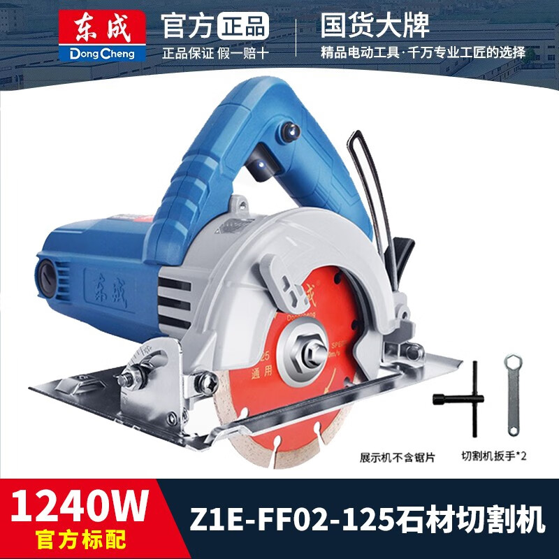 東成切割機(jī)220V家用云石機(jī)開槽瓷磚石材手提木工小型專用混凝土電鋸 Z1E-FF02-125【官方標(biāo)配】1240W