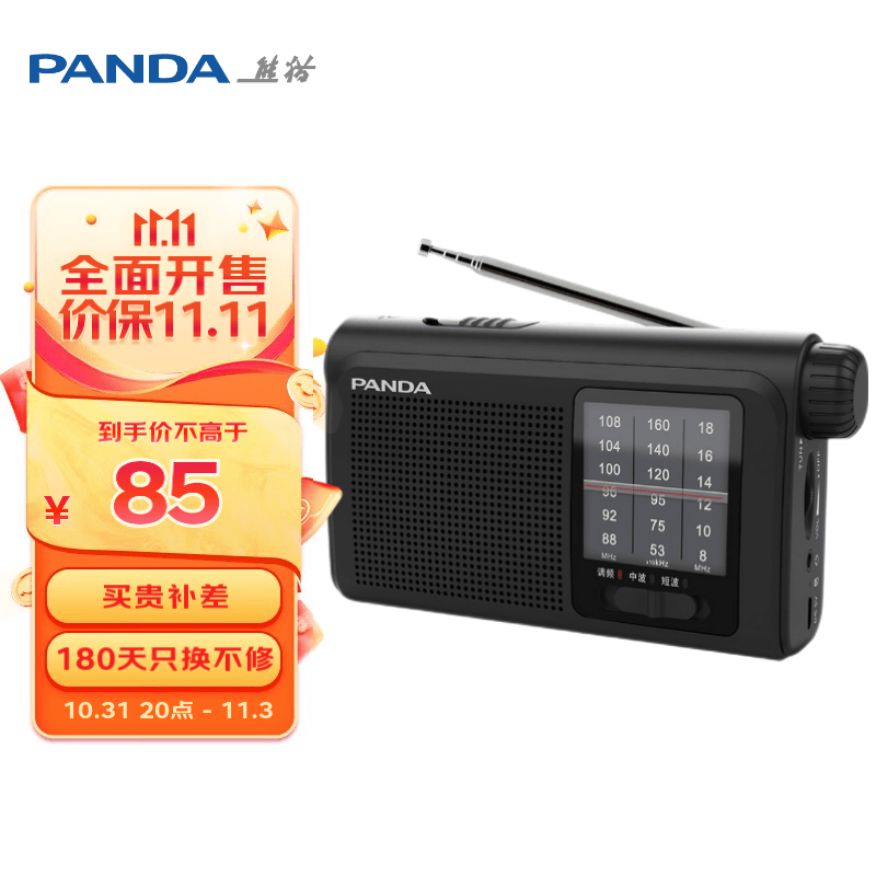 熊猫（PANDA）6241收音机 便携式全波段 老年半导体广播应急多功能户外家用手电筒照明怎么看?