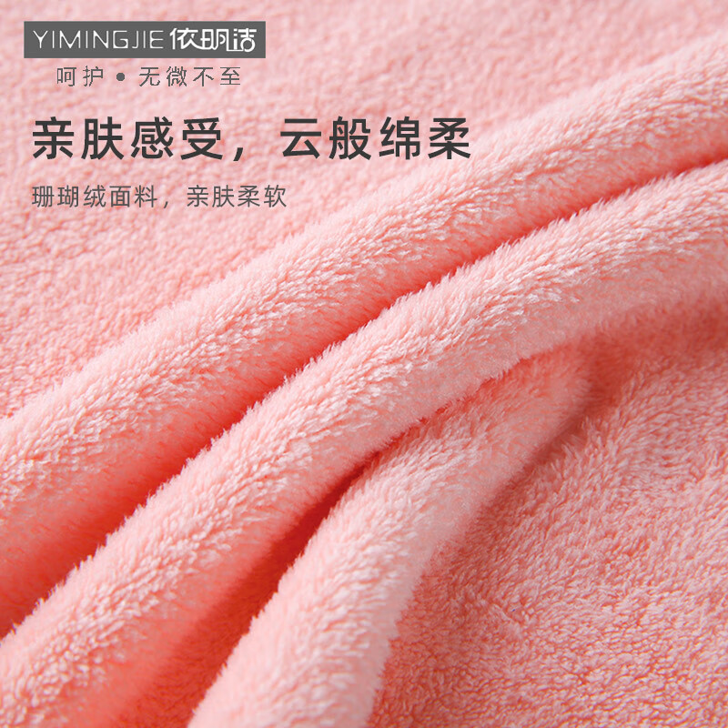 依明洁 毛巾 2条装