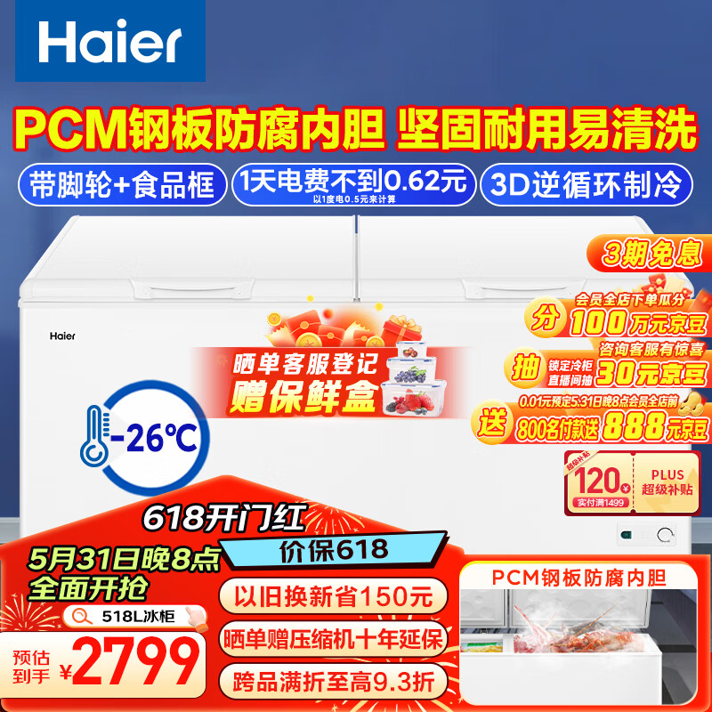海尔（Haier）518升卧式商用家用冰柜 商用大容量 冷藏柜大冷冻柜冰柜家用冰箱大冷柜BC/BD-518GHPD以旧换新