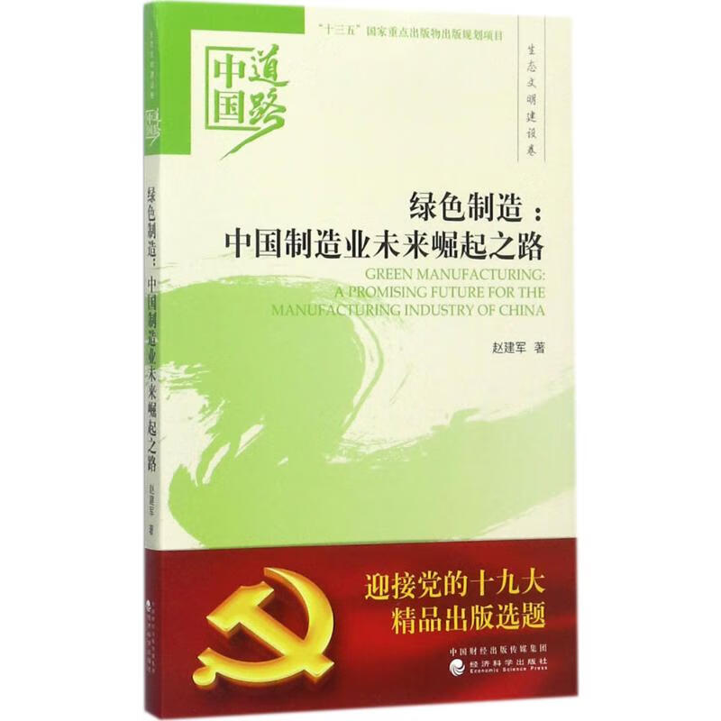 绿色制造