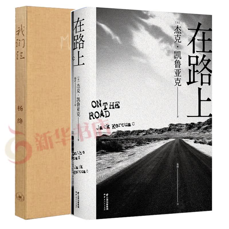 【2本套】在路上+我们仨