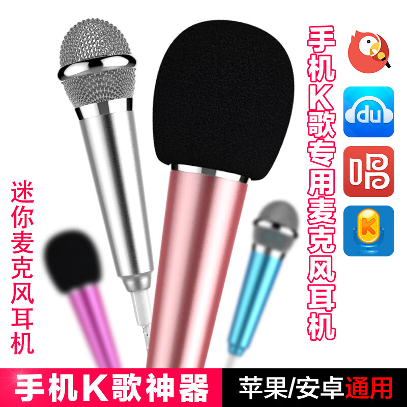 手机小话筒迷你麦克风耳机电容麦全民K歌耳机唱歌神器直播声卡设备套装安卓主播 【银色+耳机】送支架送分频线 官方标配