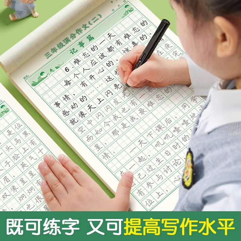 六品堂3-6年级满分作文练字帖小学生专用字帖三年级四年级五六年级上下册语文每日一练好词好句优美句子 【三年级】满分作文3本